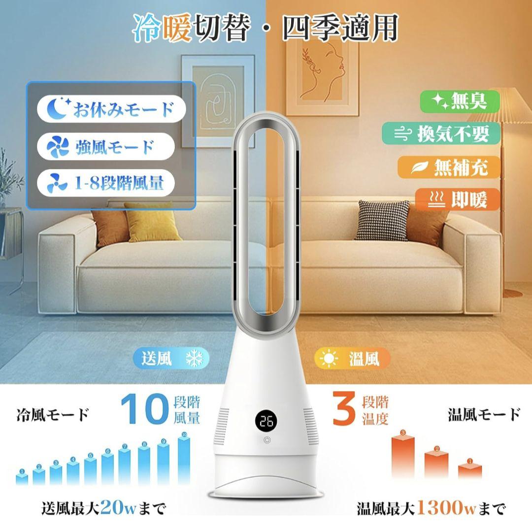 週末セール！2025革新冷暖兼用・1台6役・羽根なし扇風機・リモコン付き