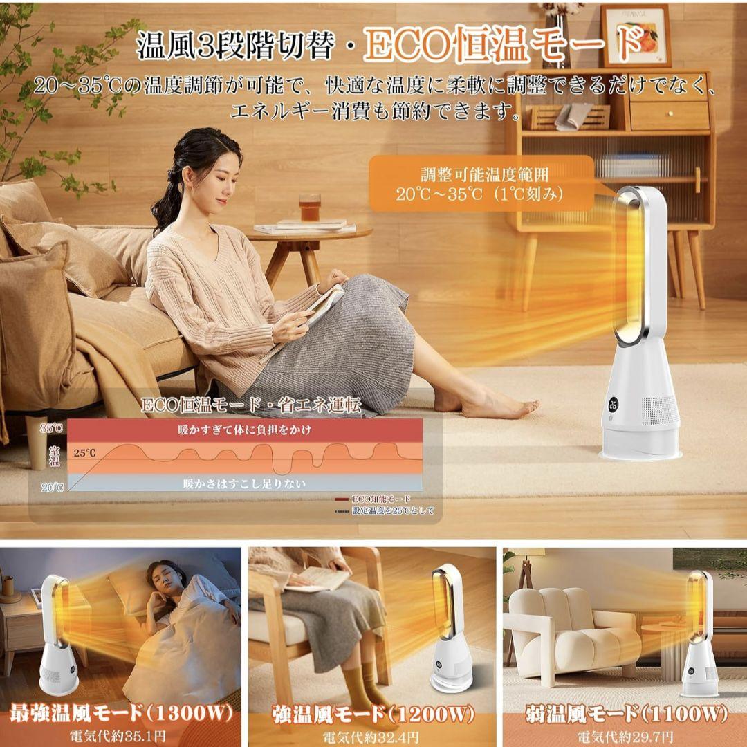 週末セール！2025革新冷暖兼用・1台6役・羽根なし扇風機・リモコン付き
