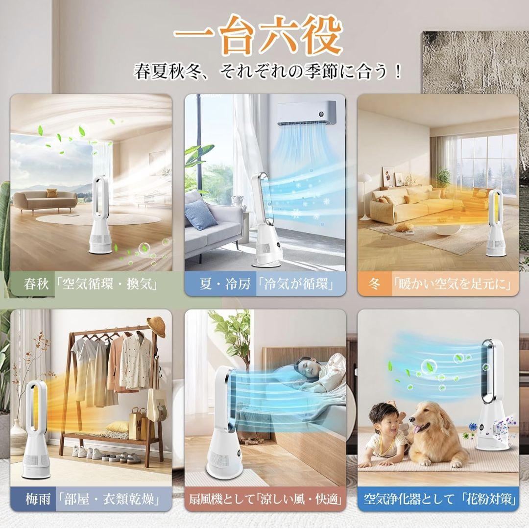週末セール！2025革新冷暖兼用・1台6役・羽根なし扇風機・リモコン付き