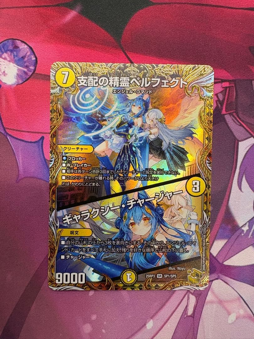 支配の精霊ベルフェクト デュエルマスターズ　金トレ