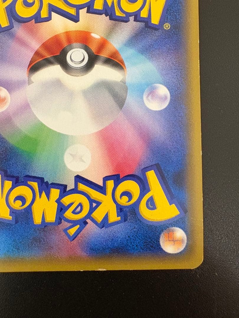 あ*様 ピカチュウ：ソード&シールド ゲーム購入特典 PROMO S-Pプロモカ