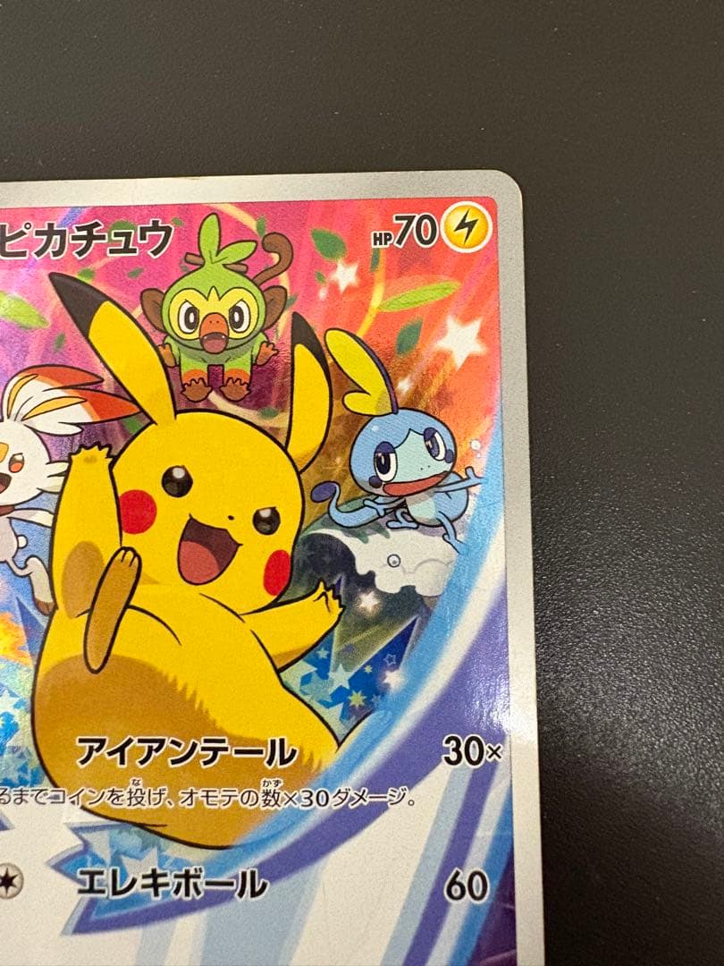 あ*様 ピカチュウ：ソード&シールド ゲーム購入特典 PROMO S-Pプロモカ