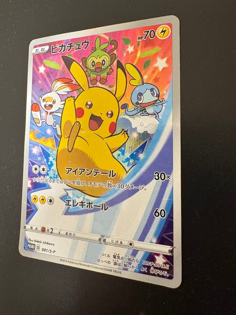 あ*様 ピカチュウ：ソード&シールド ゲーム購入特典 PROMO S-Pプロモカ