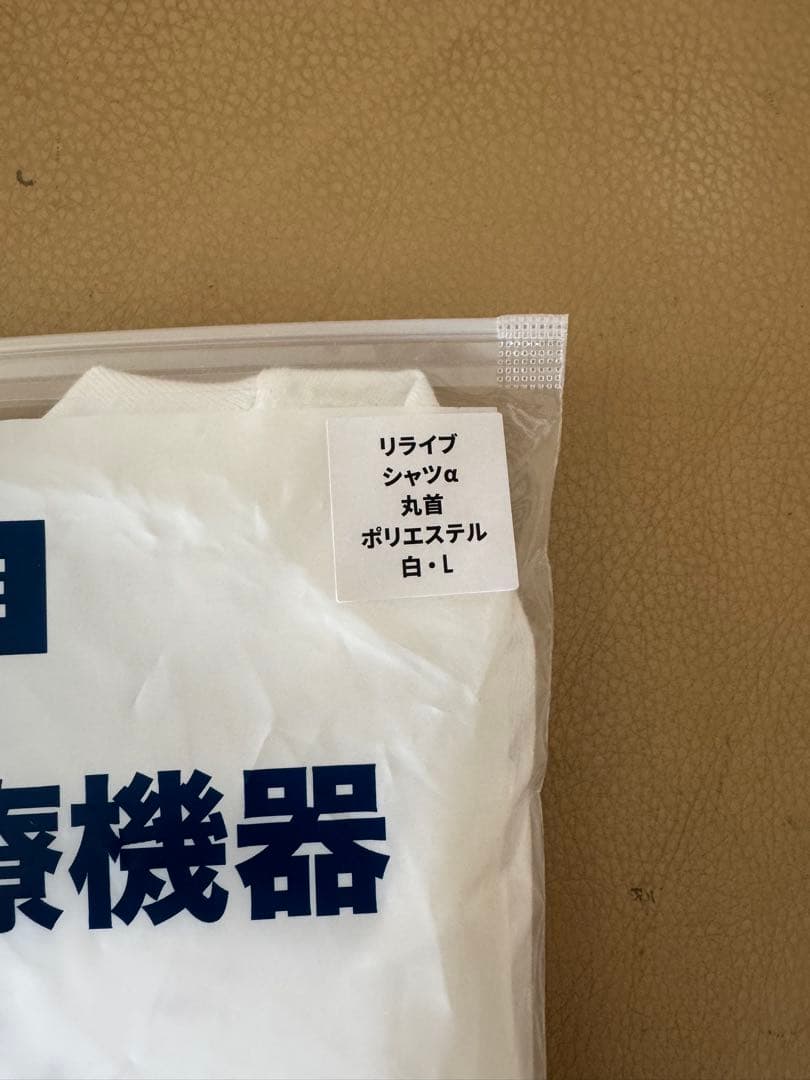 正規品保証！リライブシャツα　半袖　Tシャツ 丸ネック　ホワイト　gkn