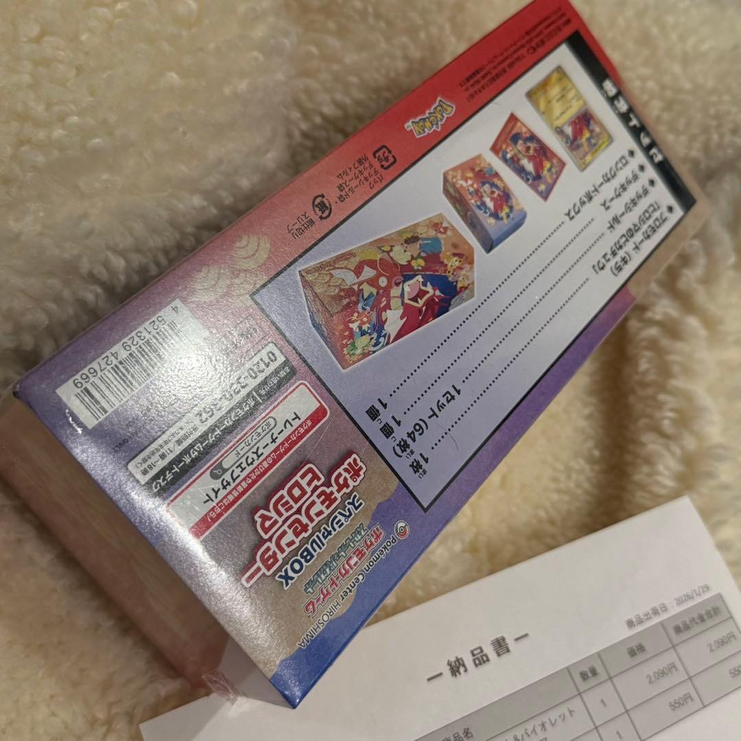 ポケモン　スカーレット&バイオレットスペシャルBOX ヒロシマのピカチュウ