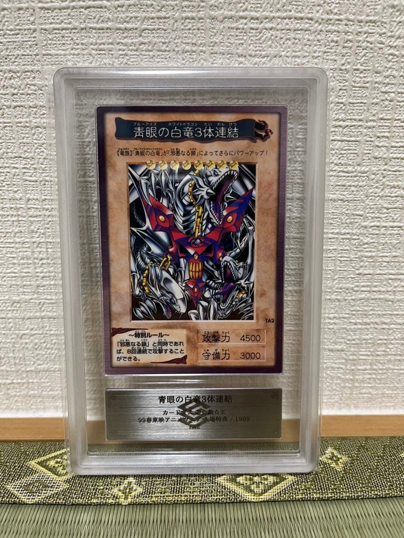遊戯王　青眼の白竜　3体連結　バンダイ版　ARS8