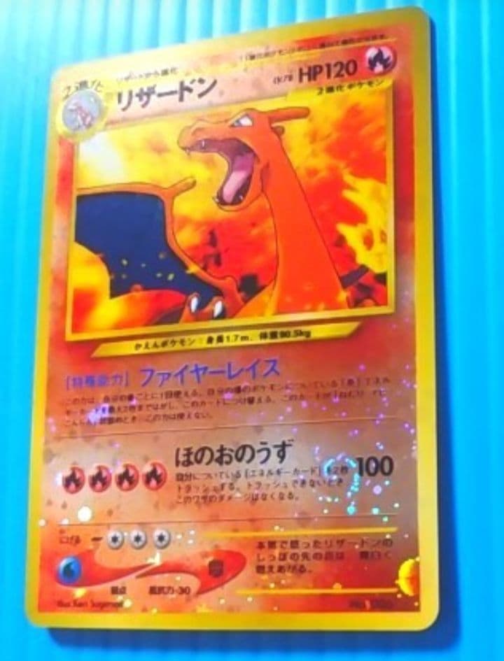 送料無料】　渦巻き　 リザードン　旧裏面　ポケモンswica】　Y504143