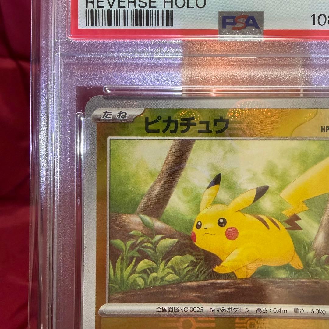 【新基準PSA10】ピカチュウ C: モンスターボールミラー　モンボミラー