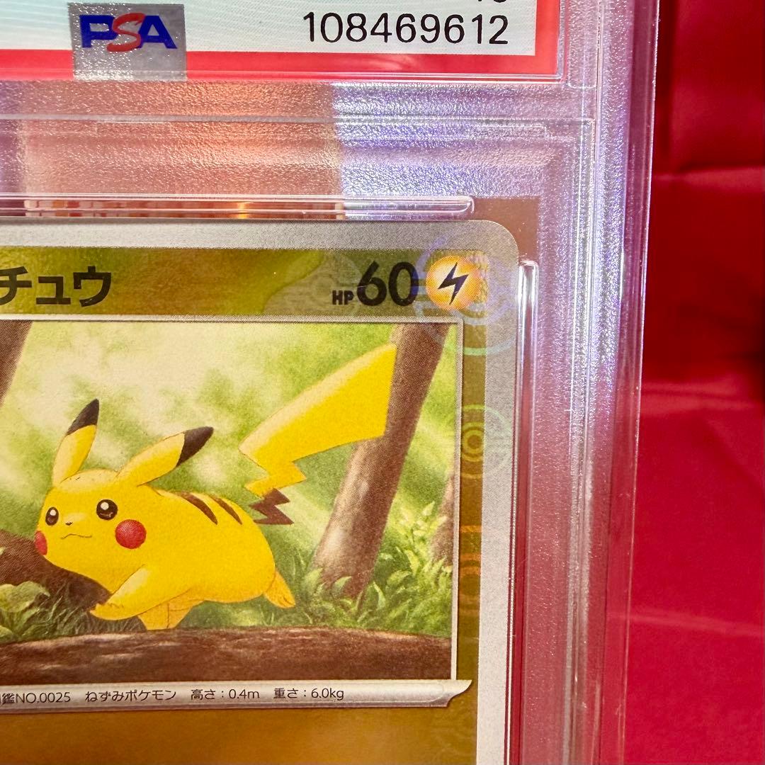 【新基準PSA10】ピカチュウ C: モンスターボールミラー　モンボミラー