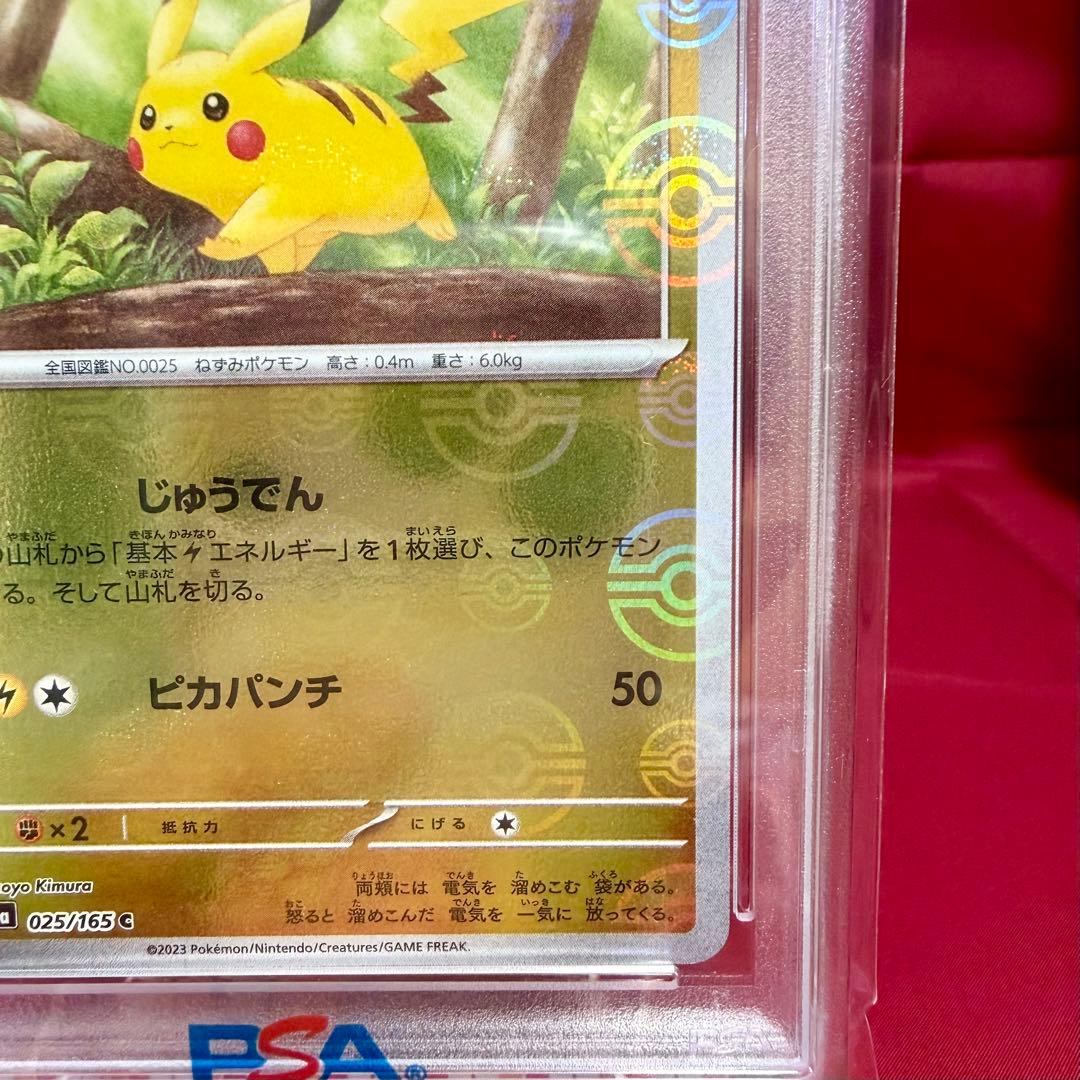 【新基準PSA10】ピカチュウ C: モンスターボールミラー　モンボミラー