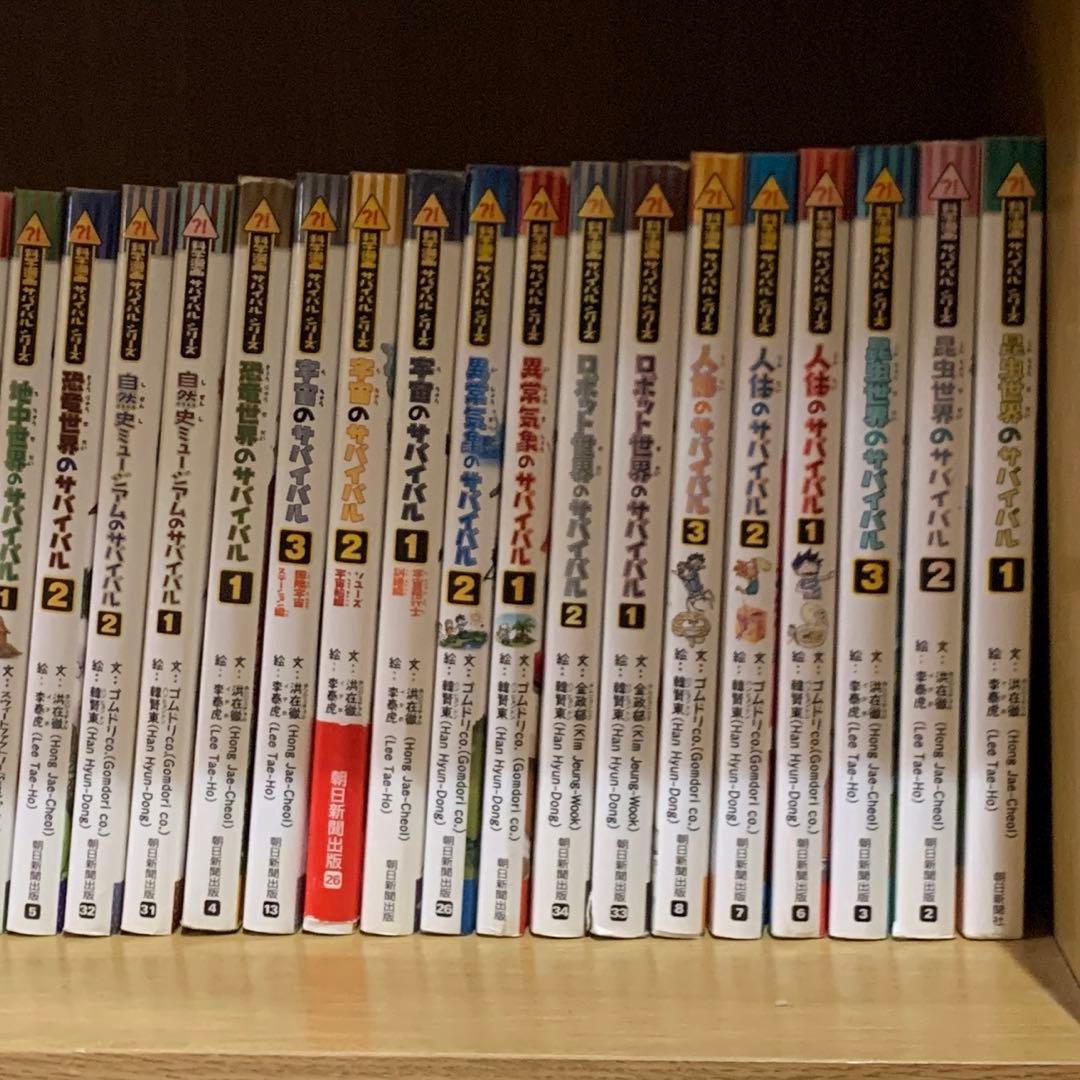 科学漫画 サバイバルシリーズ　３０冊