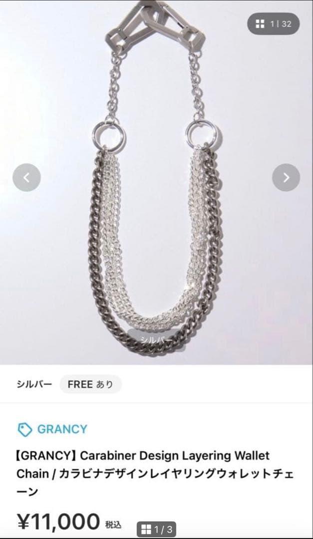 【GRANCY】ウォレットチェーン