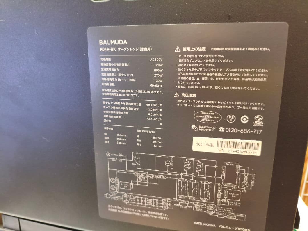 【動作良好】BALMUDA K04A-BK オーブンレンジ ブラック