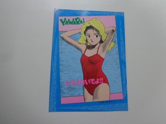 【ジャンボカードダス】YAWARA じらさないでよ ビッグコミックスピリッツ