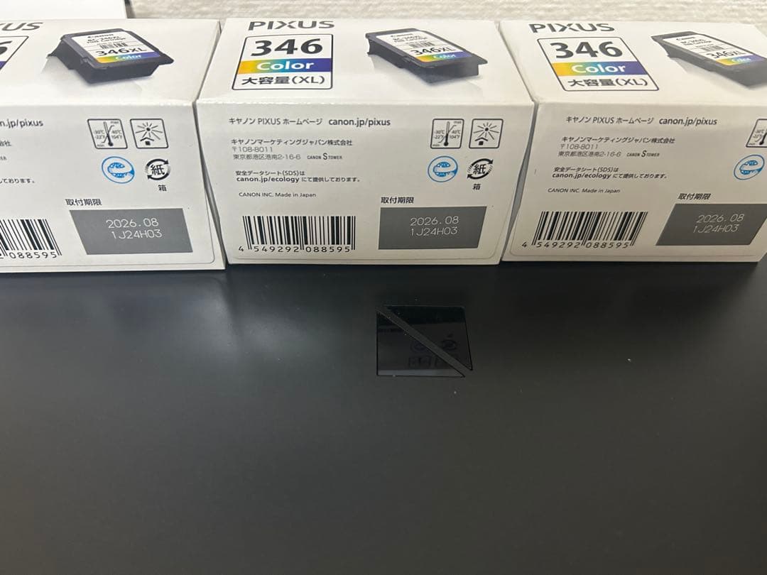 PIXUS345 PIXUS346 キャノン純正品インク5個セット