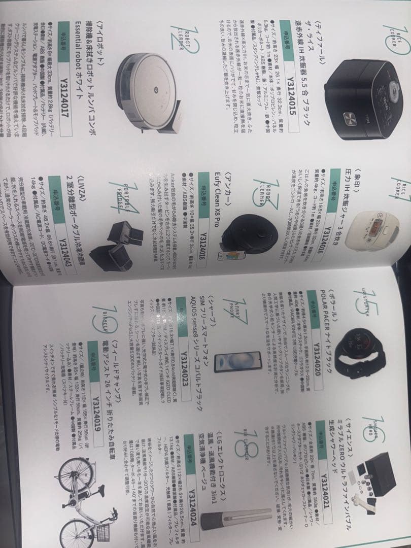 都遊協ファン感謝デー オリジナルカタログ2025 パチパチラッキー 1等賞