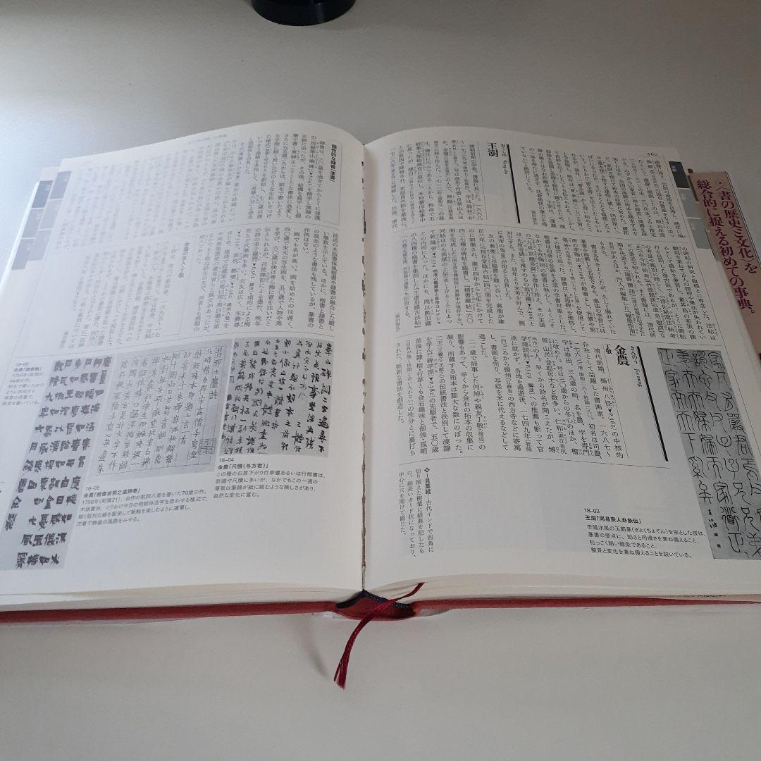 「ぱんくろう」書の総合事典　柏書房　+　書誌学入門