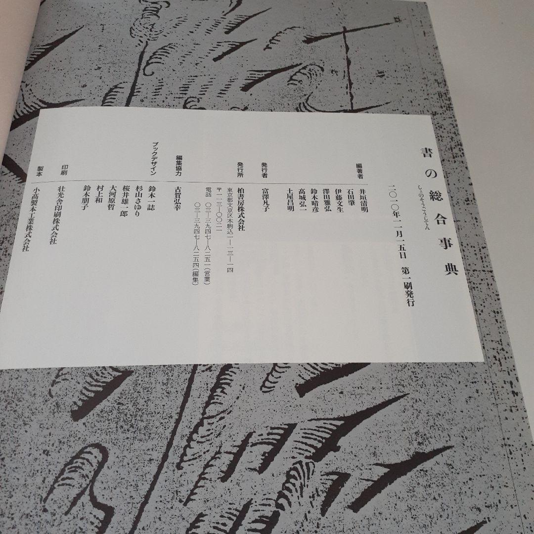 「ぱんくろう」書の総合事典　柏書房　+　書誌学入門