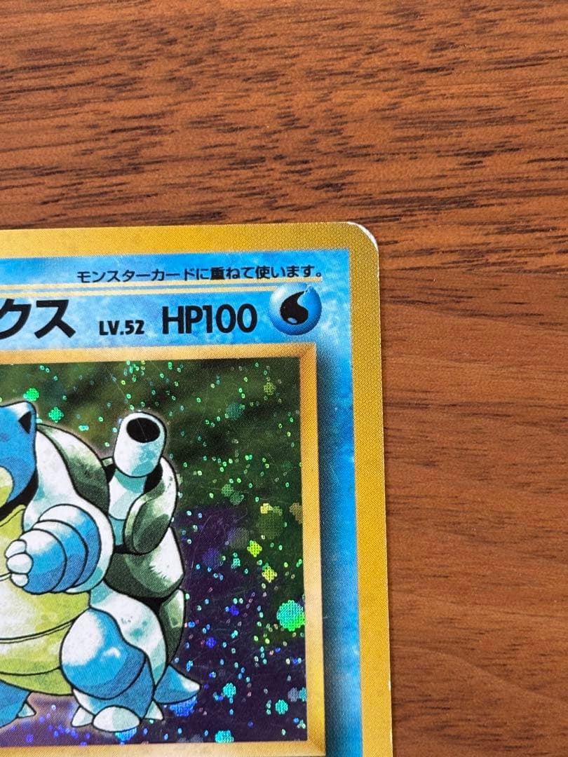 【美品】カメックス ★ 第1弾拡張パック【旧裏】