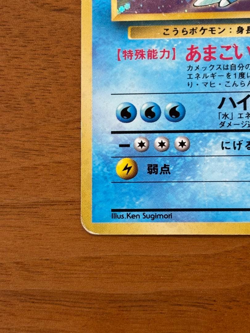 【美品】カメックス ★ 第1弾拡張パック【旧裏】