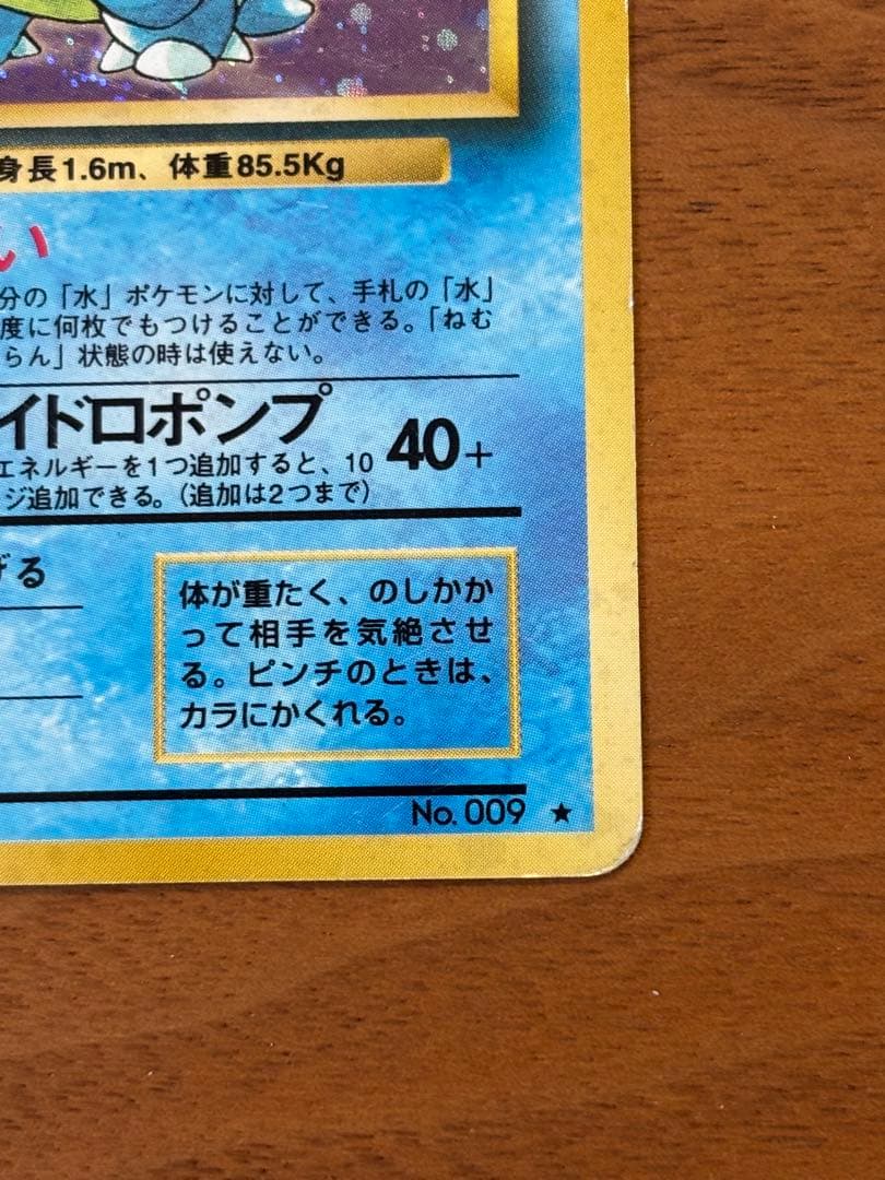 【美品】カメックス ★ 第1弾拡張パック【旧裏】