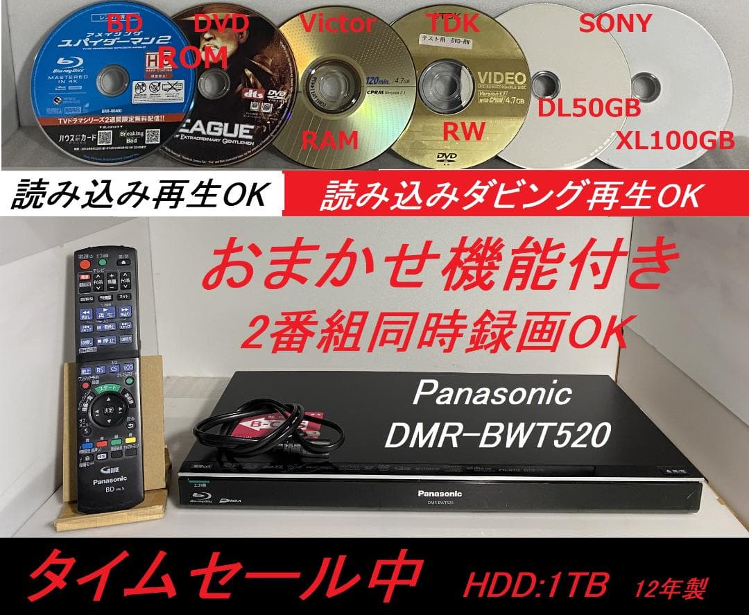☆★　タイムセール中Panasonic　DRM-BWT520「週末限定値下げ」