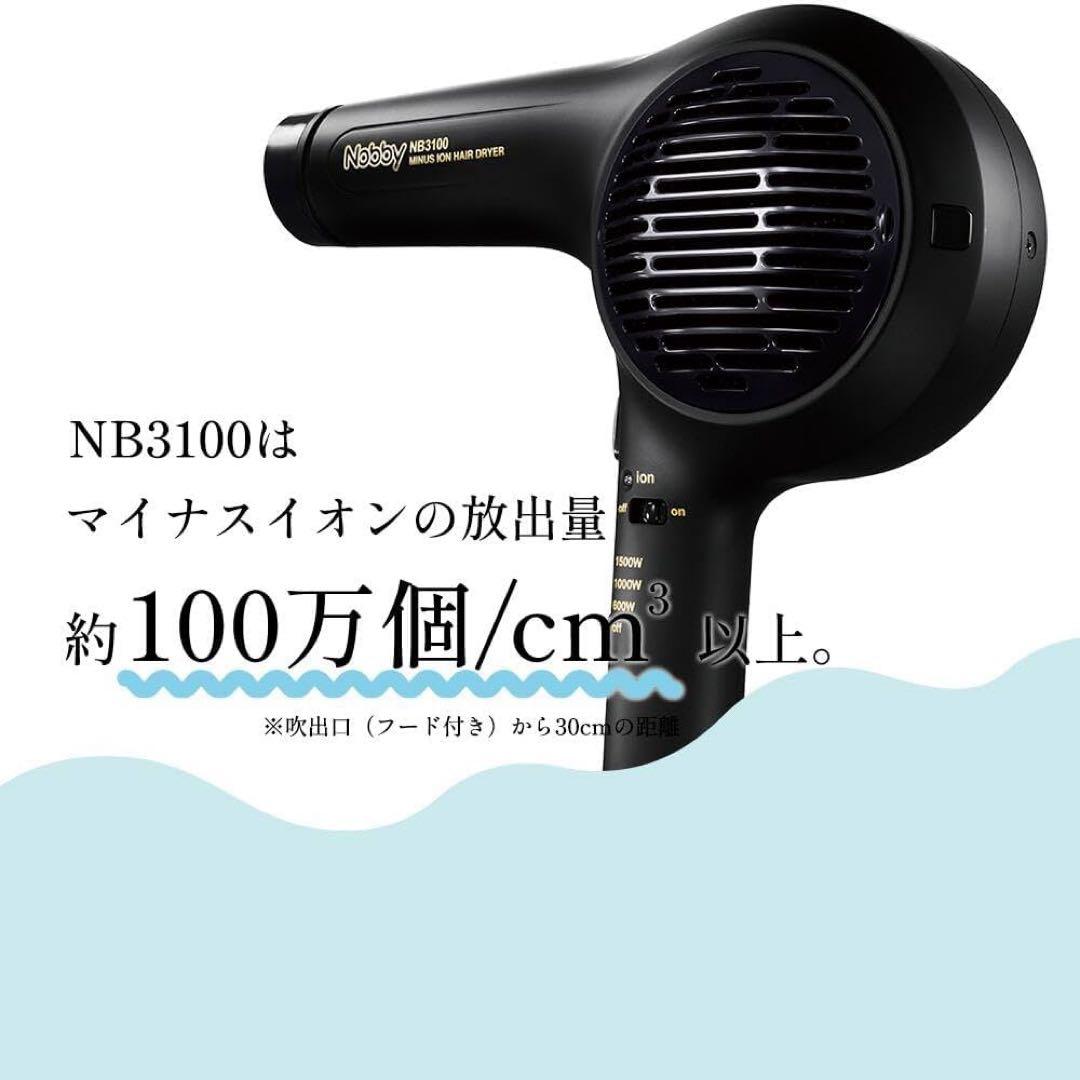 【新品未使用】ノビー(Nobby) マイナスイオンヘアドライヤー NB3100