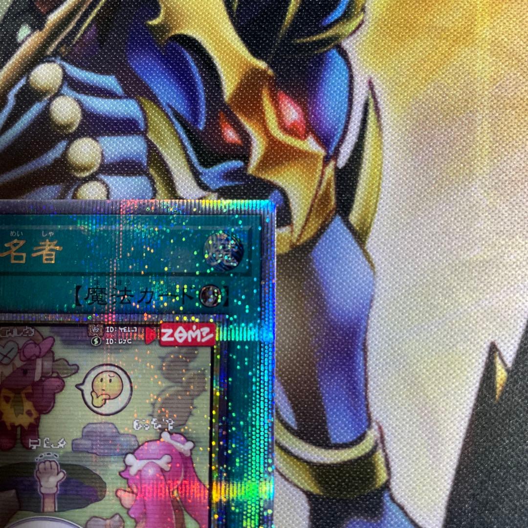 遊戯王 墓穴の指名者 墓坑の指名者 絵違い 25th シークレット