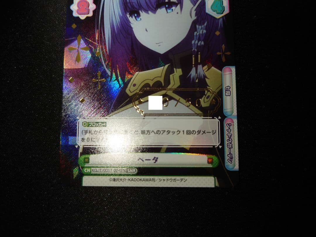 reバース　影の実力者になりたくて！　ベータ　シリアル　SNR