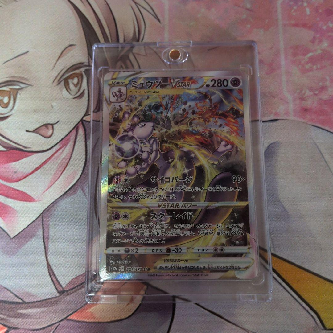 h*a様 ポケモンカードミュウツーVSTAR SAR リザードンVSTAR SA