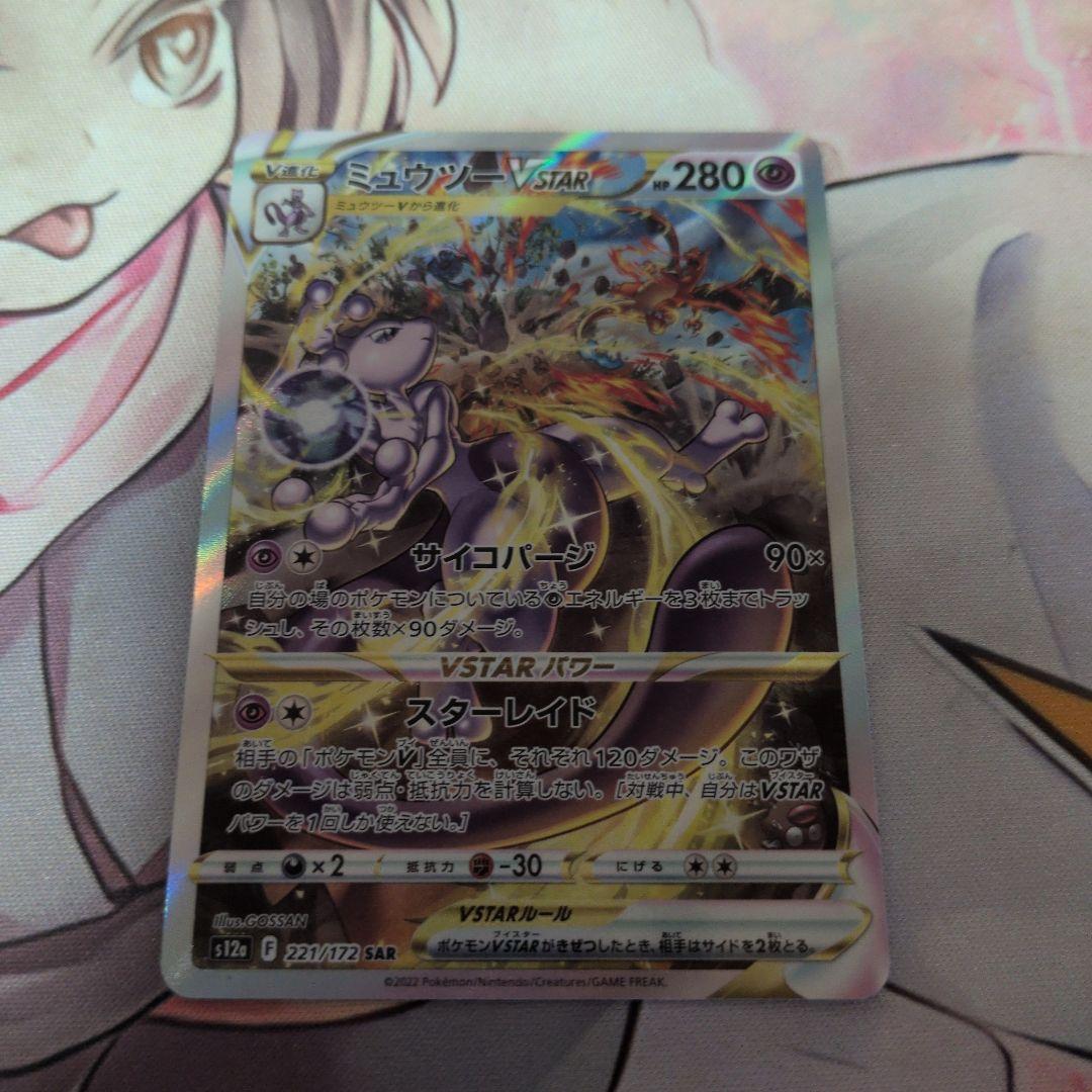 h*a様 ポケモンカードミュウツーVSTAR SAR リザードンVSTAR SA
