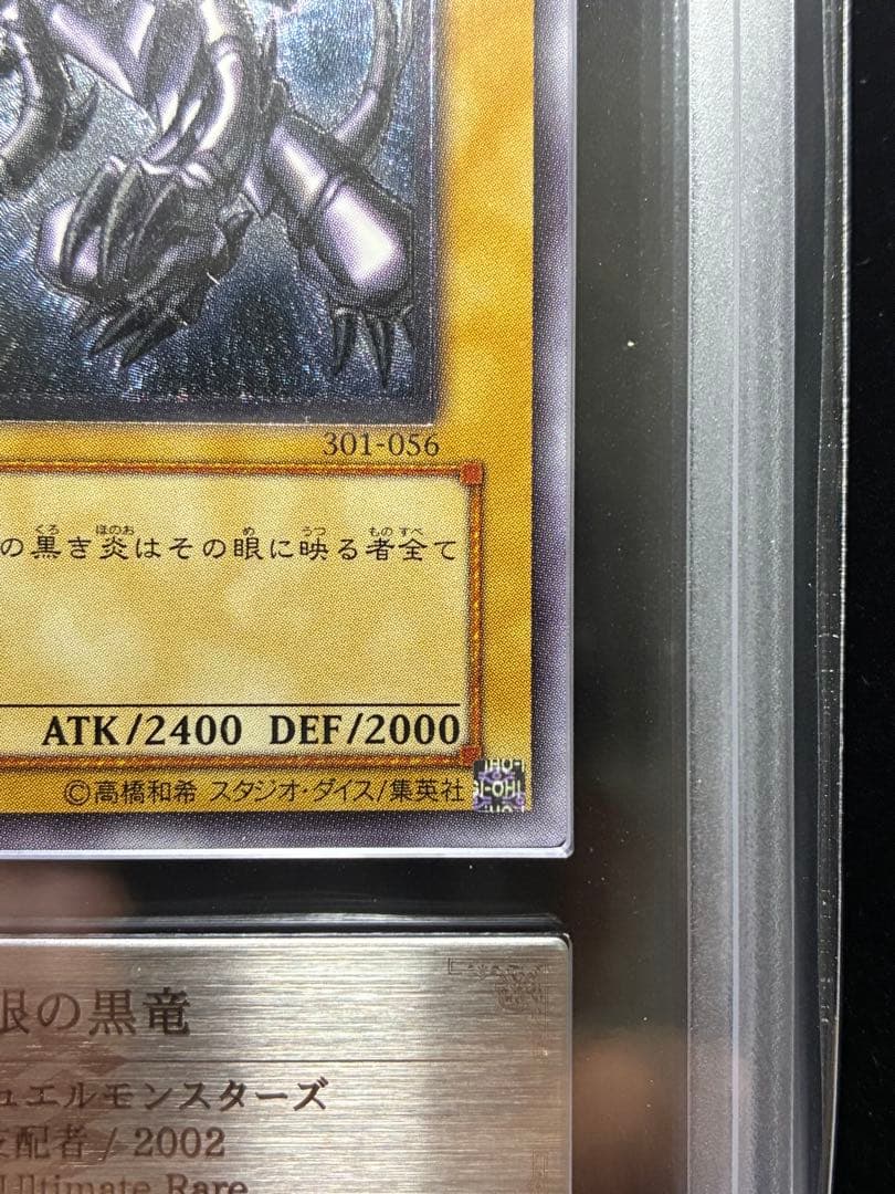 ◆ARS10◆真紅眼の黒竜　旧レリーフ　アルティメットレア