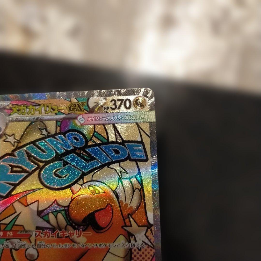 メガカイリューexMA中国語箔押しエラー RYUNO GLIDE 370 HP