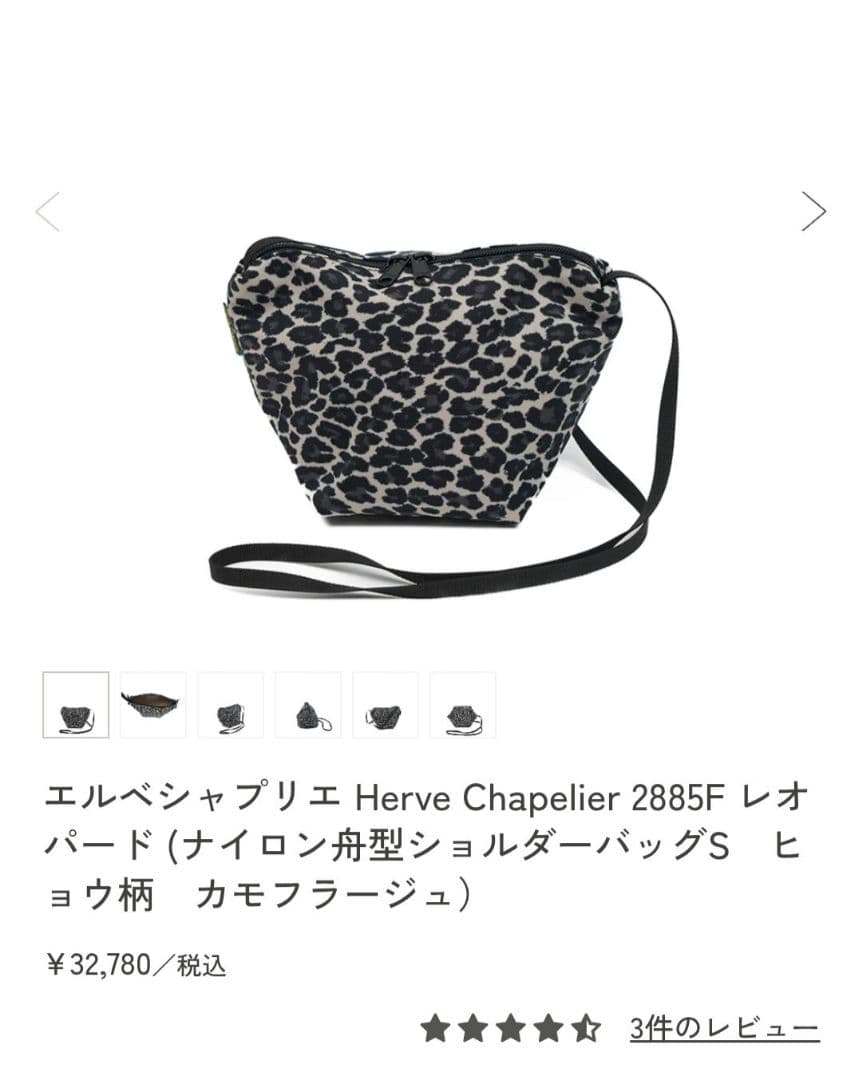 Herve Chapelier 2885F ヒョウ柄 ショルダーバッグ