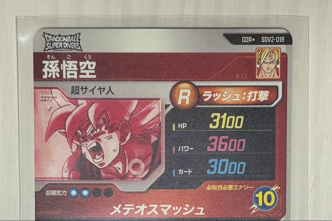 ドラゴンボールスーパーダイバーズ　2弾　孫悟空　パラレル
