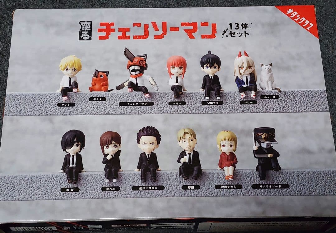 座る チェンソーマン 13体セット　キタンクラブ　新品未開封　箱にへこみあり