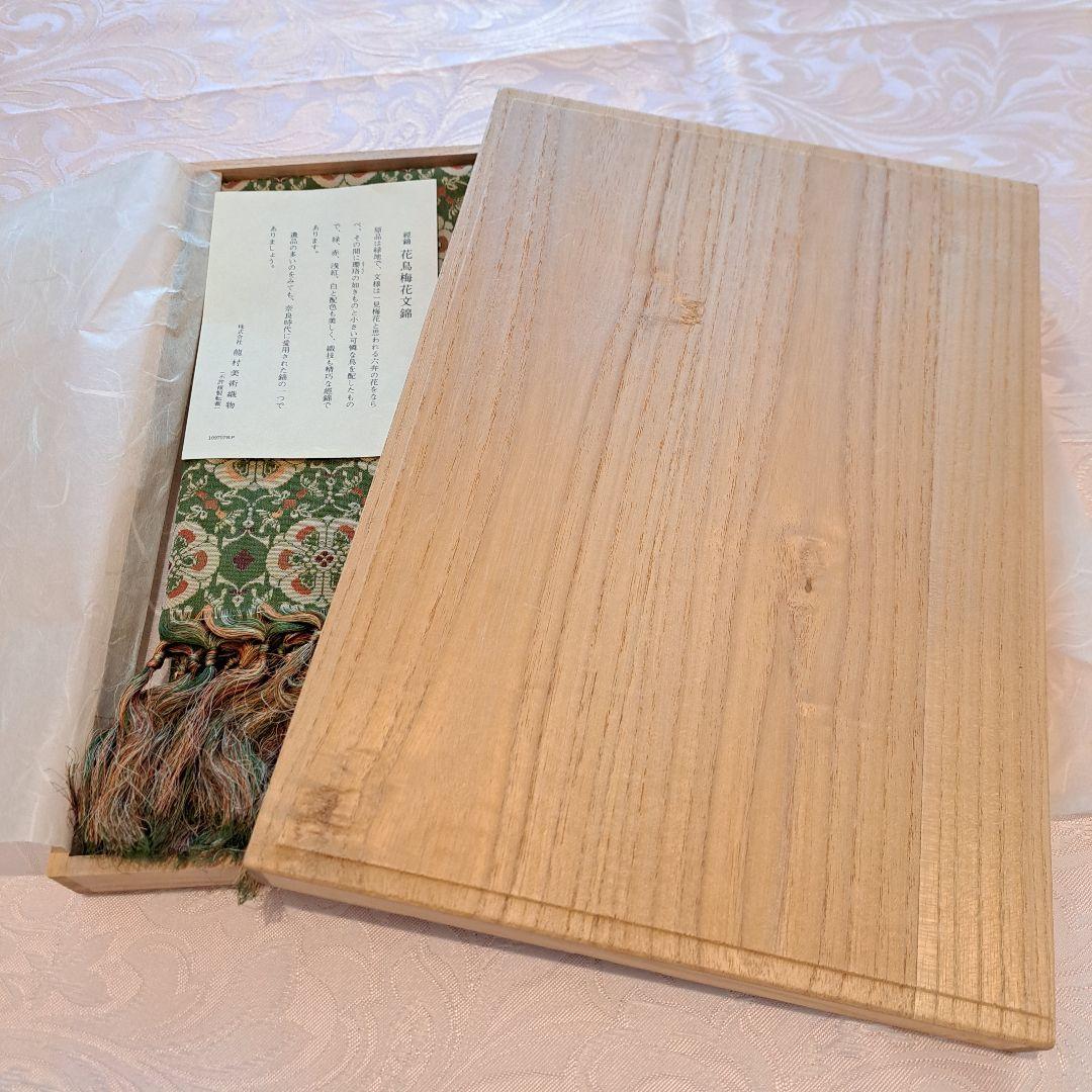 【龍村美術織】テーブルセンター花鳥梅花文錦6号桐箱入り 60×110cm