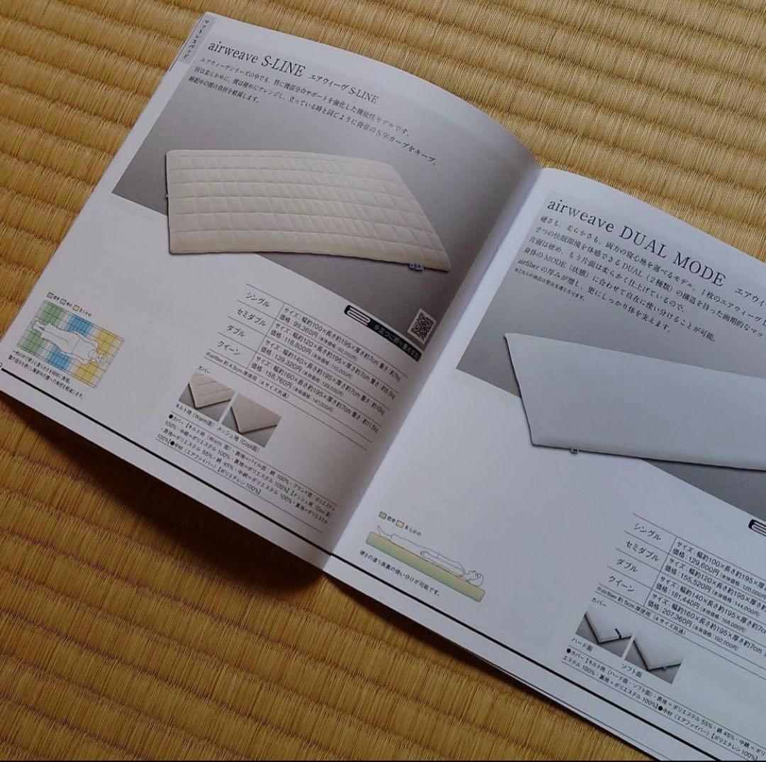 エアウィーヴ　S-LINE シングルサイズ　敷布団