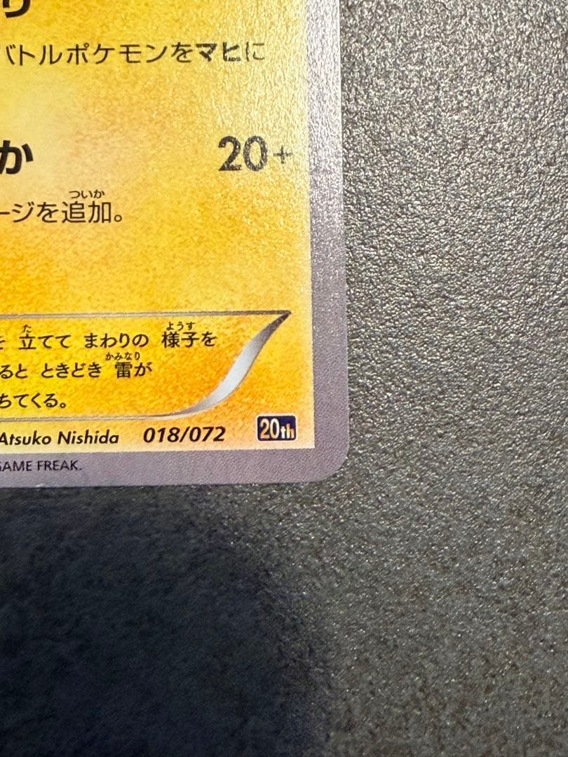 ポケモンカード　ピカチュウ [XY-20th スターターパック」