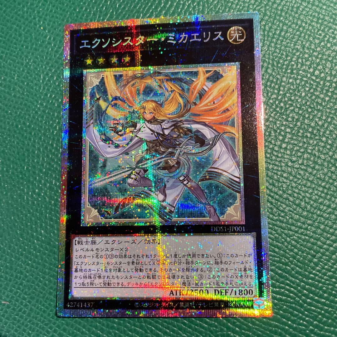 エクソシスター・ミカエリス プリ