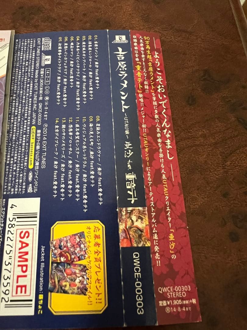 吉原ラメント 亜沙 feat. 重音テト UTAU盤 EXIT TUNES