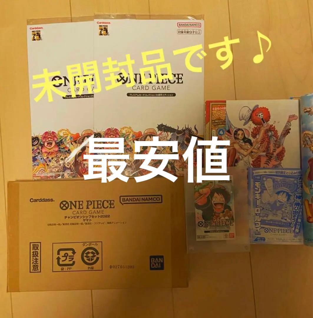 ワンピースカード　パラレル　25周年　プロモ　などセット売り　未開封品です☆
