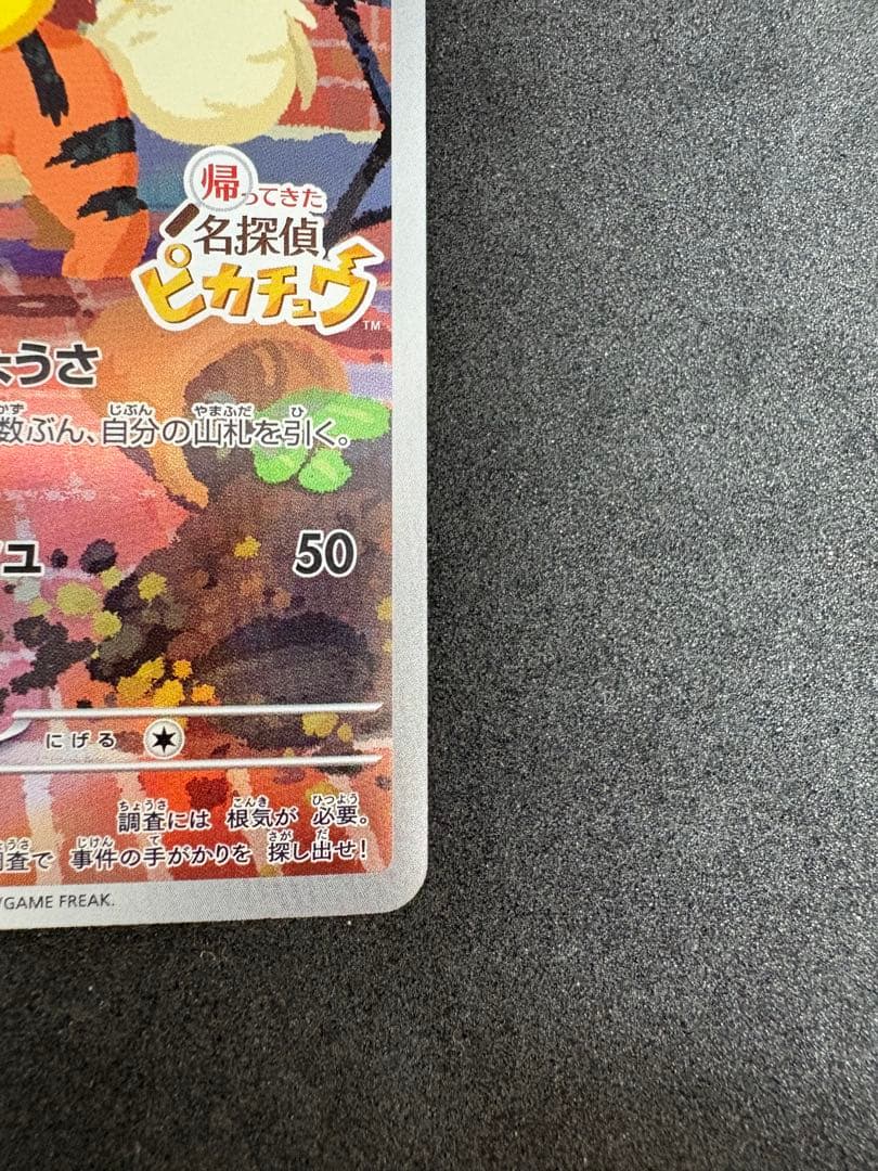 高騰中！！ポケモンカード　名探偵ピカチュウ(098/SV-P)