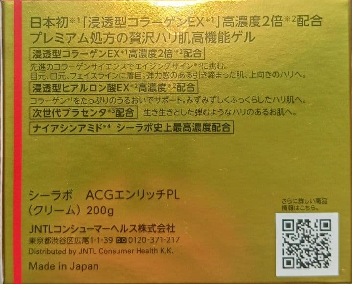 ドクターシーラボアクアコラーゲンゲルエンリッチリフトEXプラセンタ200g