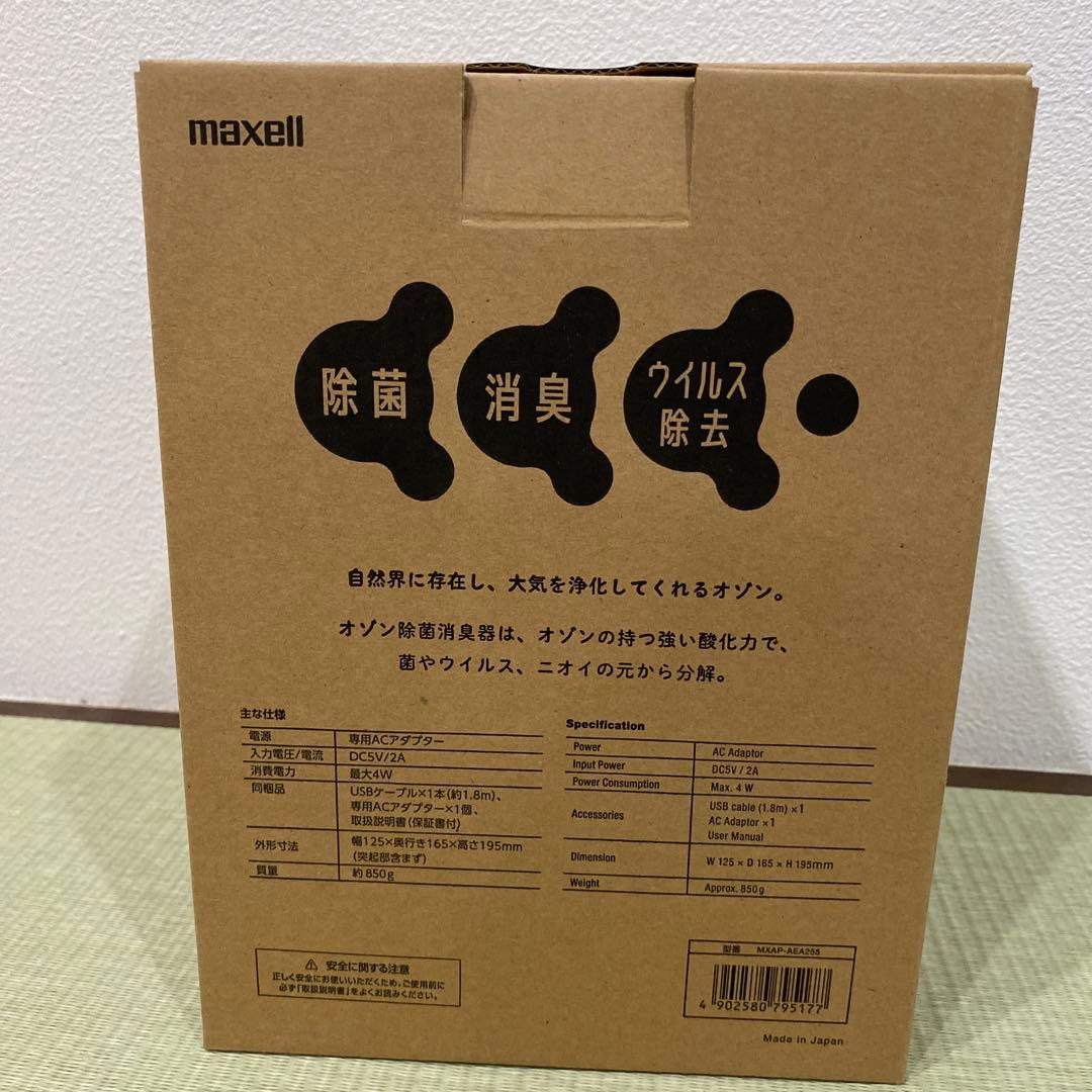 OZONEO ALPHA オゾン除菌消臭機