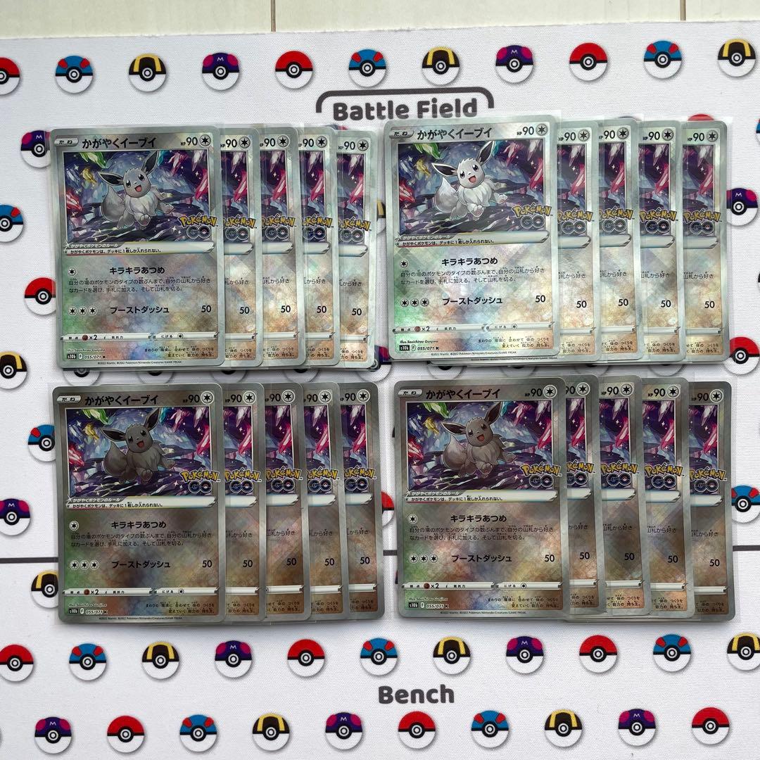 大人気　希少　かがやくイーブイ　20枚セット　ポケカ