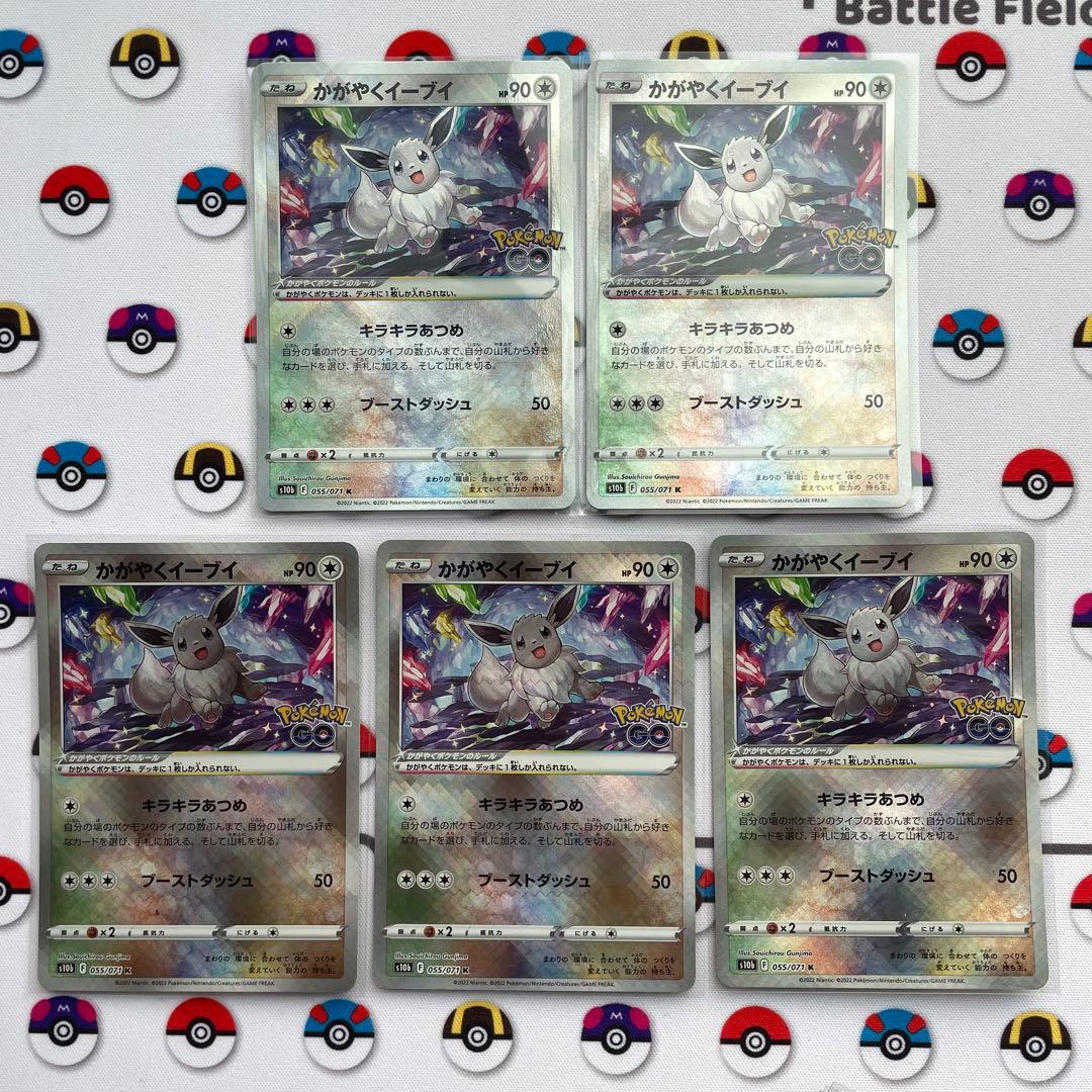 大人気　希少　かがやくイーブイ　20枚セット　ポケカ