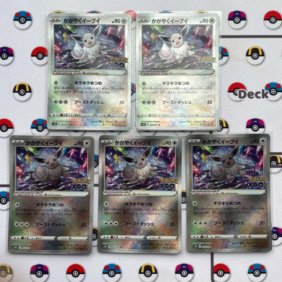 大人気　希少　かがやくイーブイ　20枚セット　ポケカ