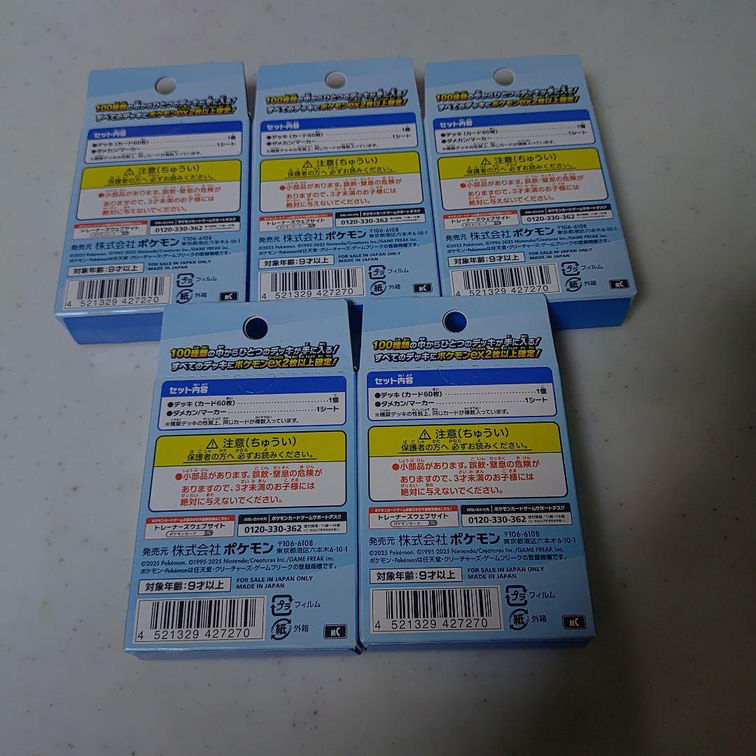 ポケモンカードゲーム スタートデッキ 100 5セット　24時間以内発送