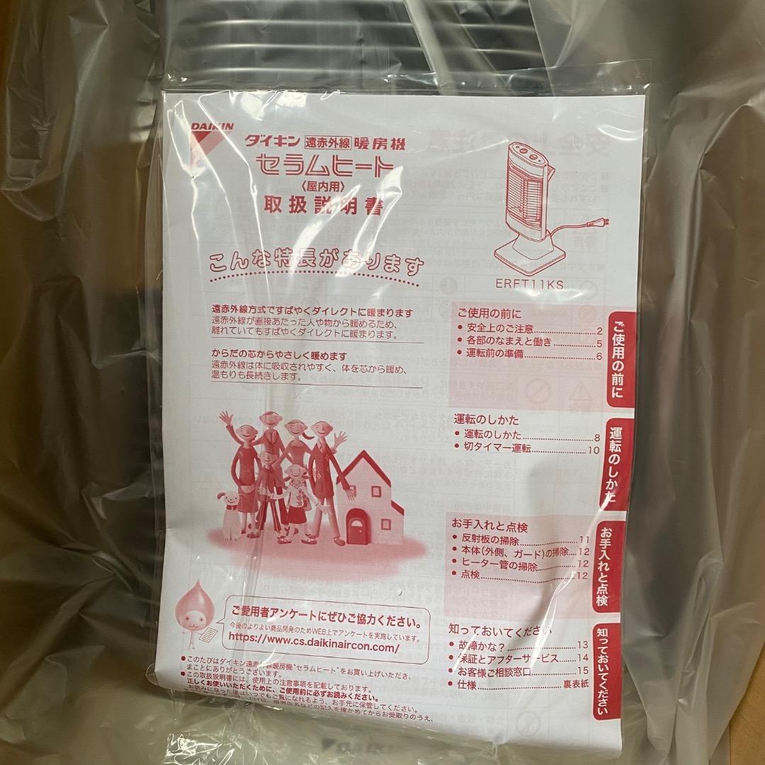 【新品未使用】ダイキン ERFT11KS 遠赤外線暖房機 セラムヒート